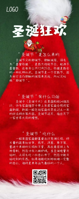 圣诞节简介长图