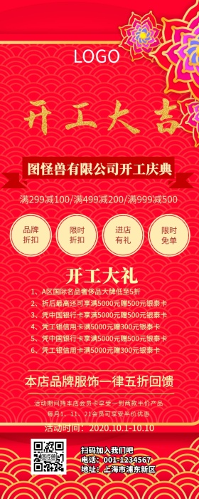 开工大吉营销长图