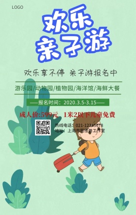 春季亲子行手机营销海报