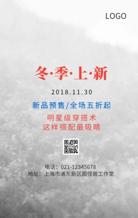 冬季促销清新店铺营销海报