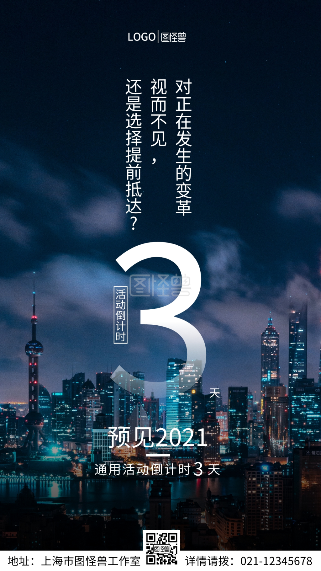 案名活动倒计时3天手机营销海报