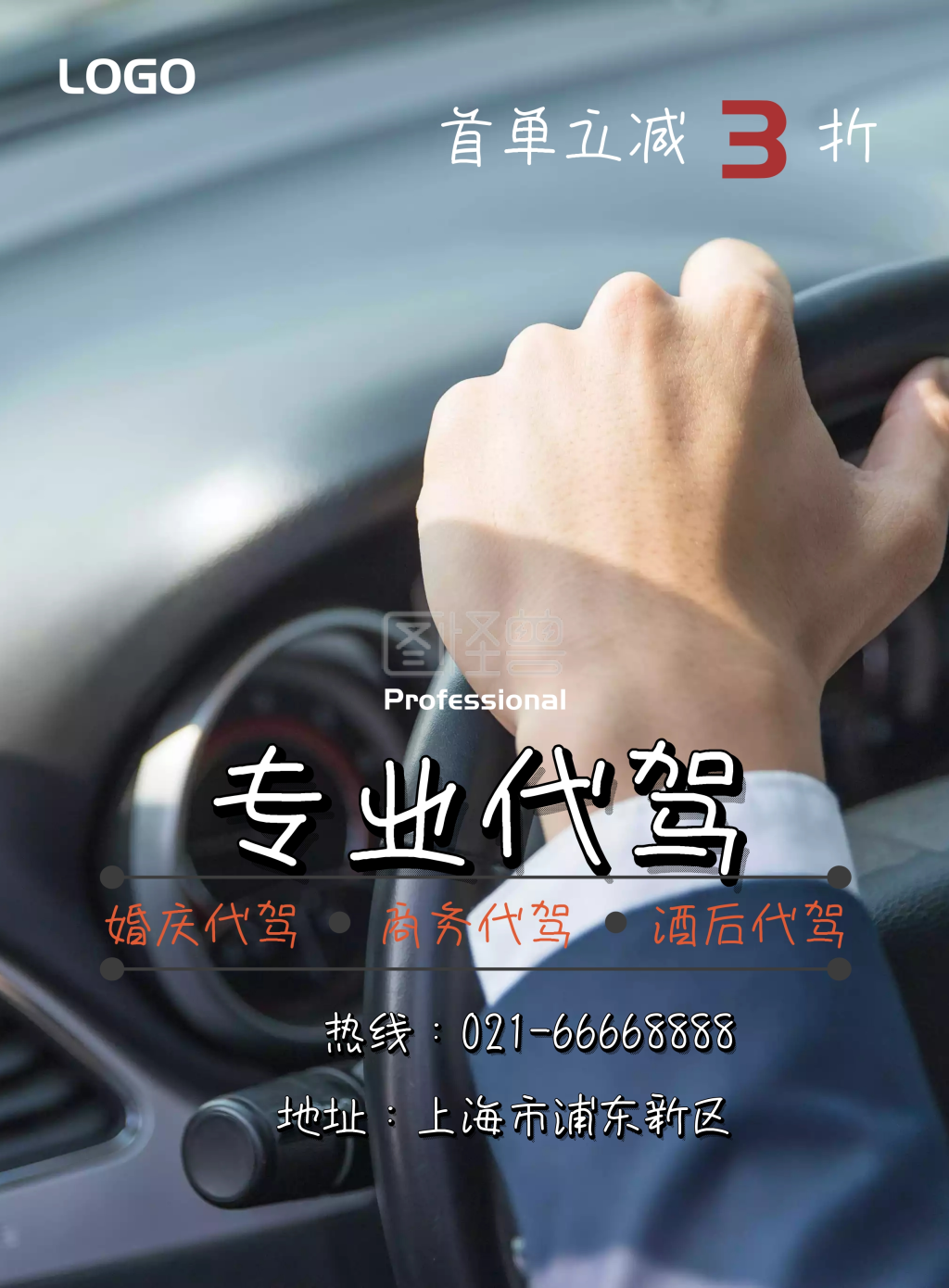 代驾促销卡通海报