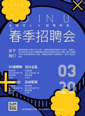 炫酷渐变风春季招聘会系列宣传单