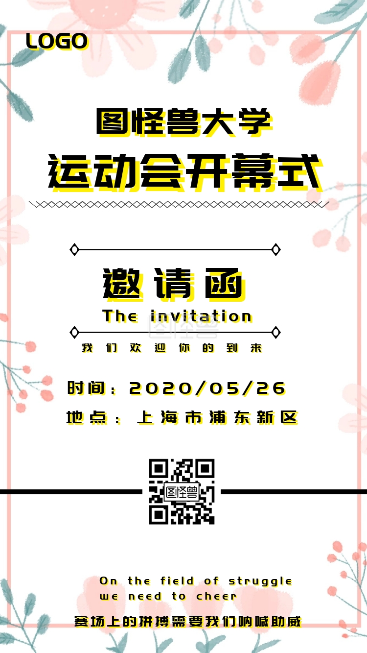 大学运动会开幕式邀请函手绘