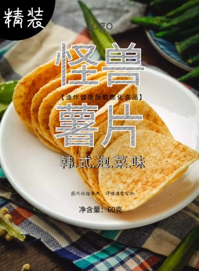 薯片包装设计展开图简约印刷海报