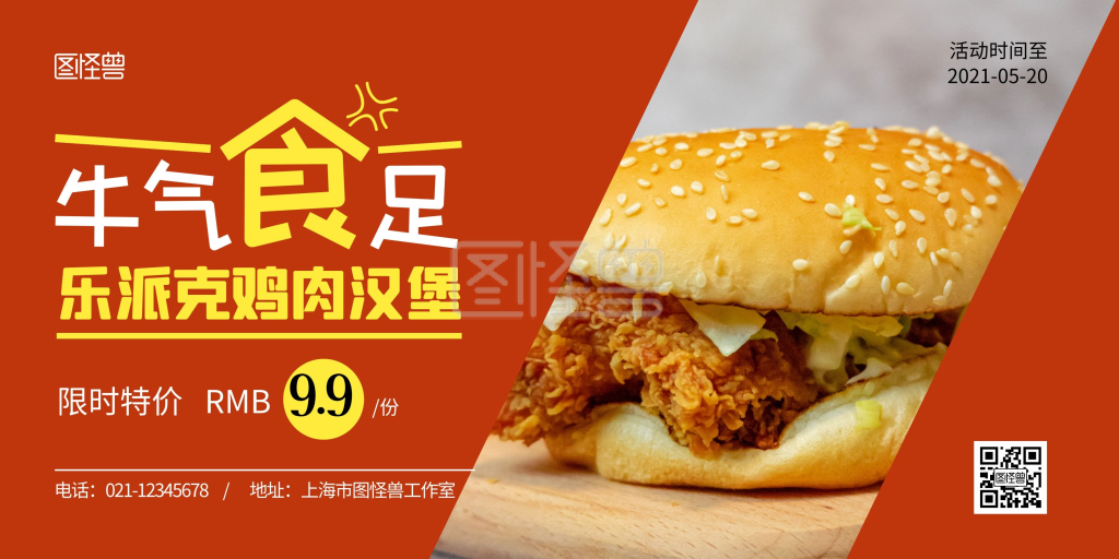 汉堡橙色简约宣传横版美食海报