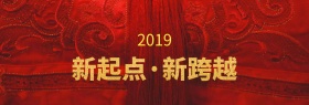 2019新起点banner