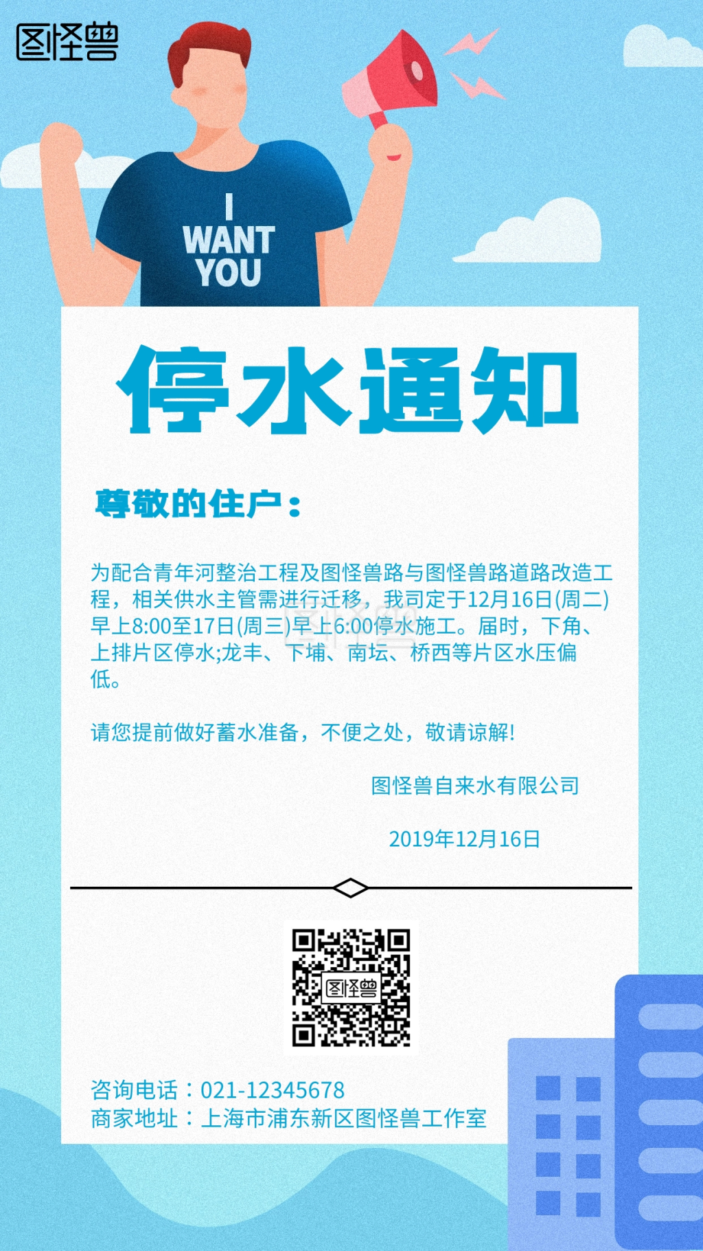 手绘风格停水通知宣传手机海报