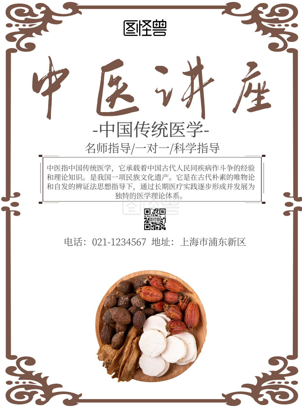 中医讲座海报-中国风中医讲座宣传海报在线图片制作-图怪兽