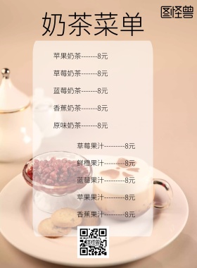 奶茶菜单画册宣传单