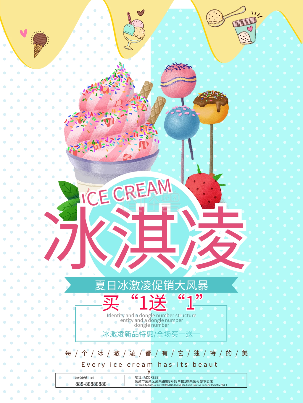 夏日清新冰激凌甜筒冷饮美食海报