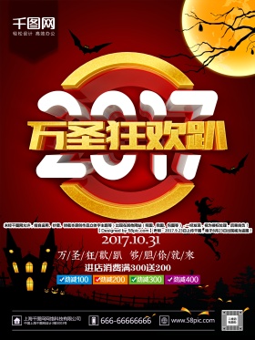 时尚精美2017万圣狂欢趴主题派对海报