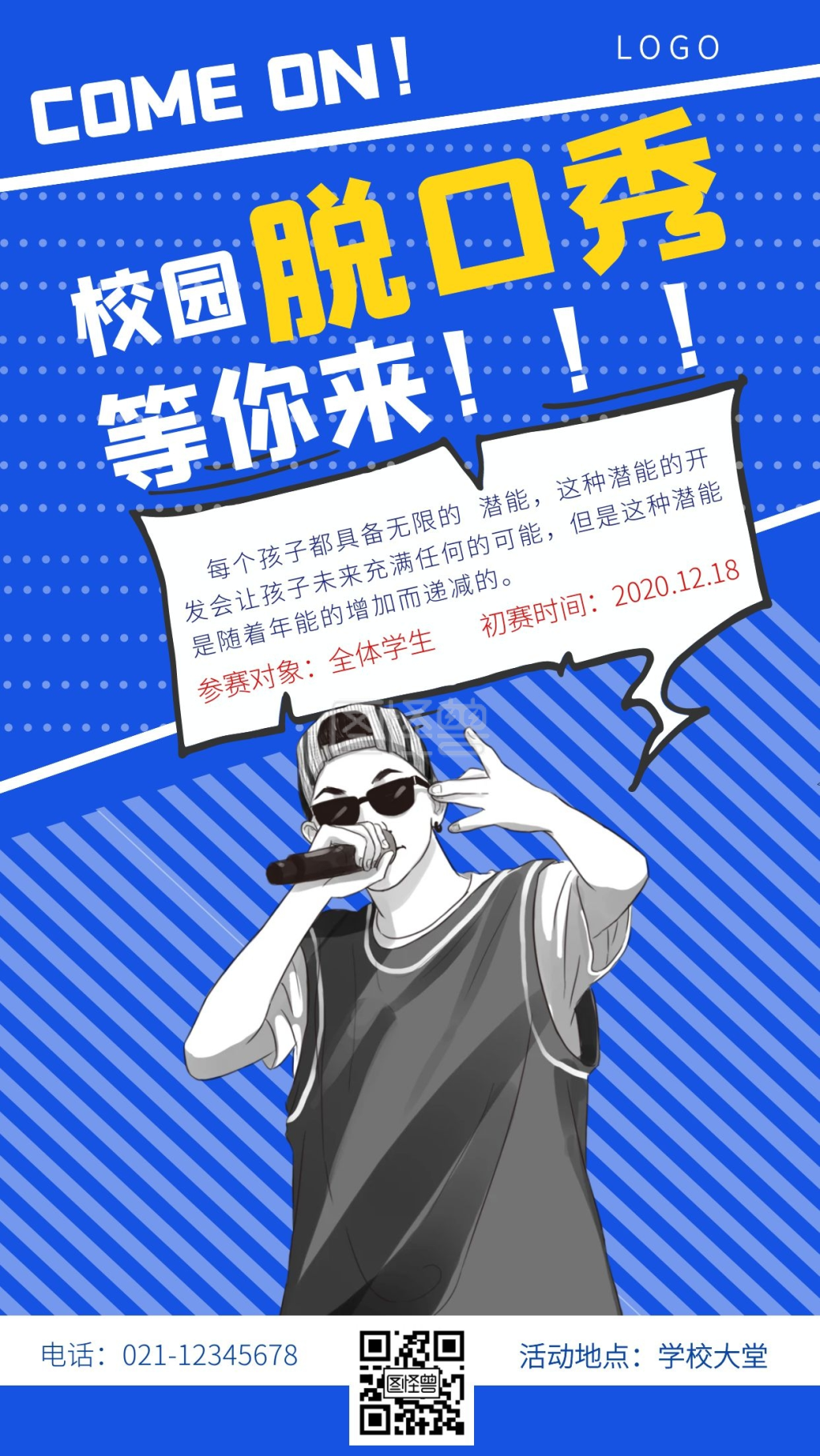 校园脱口秀大赛蓝色简约手机海报
