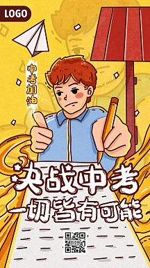中考加油创意插画手机海报