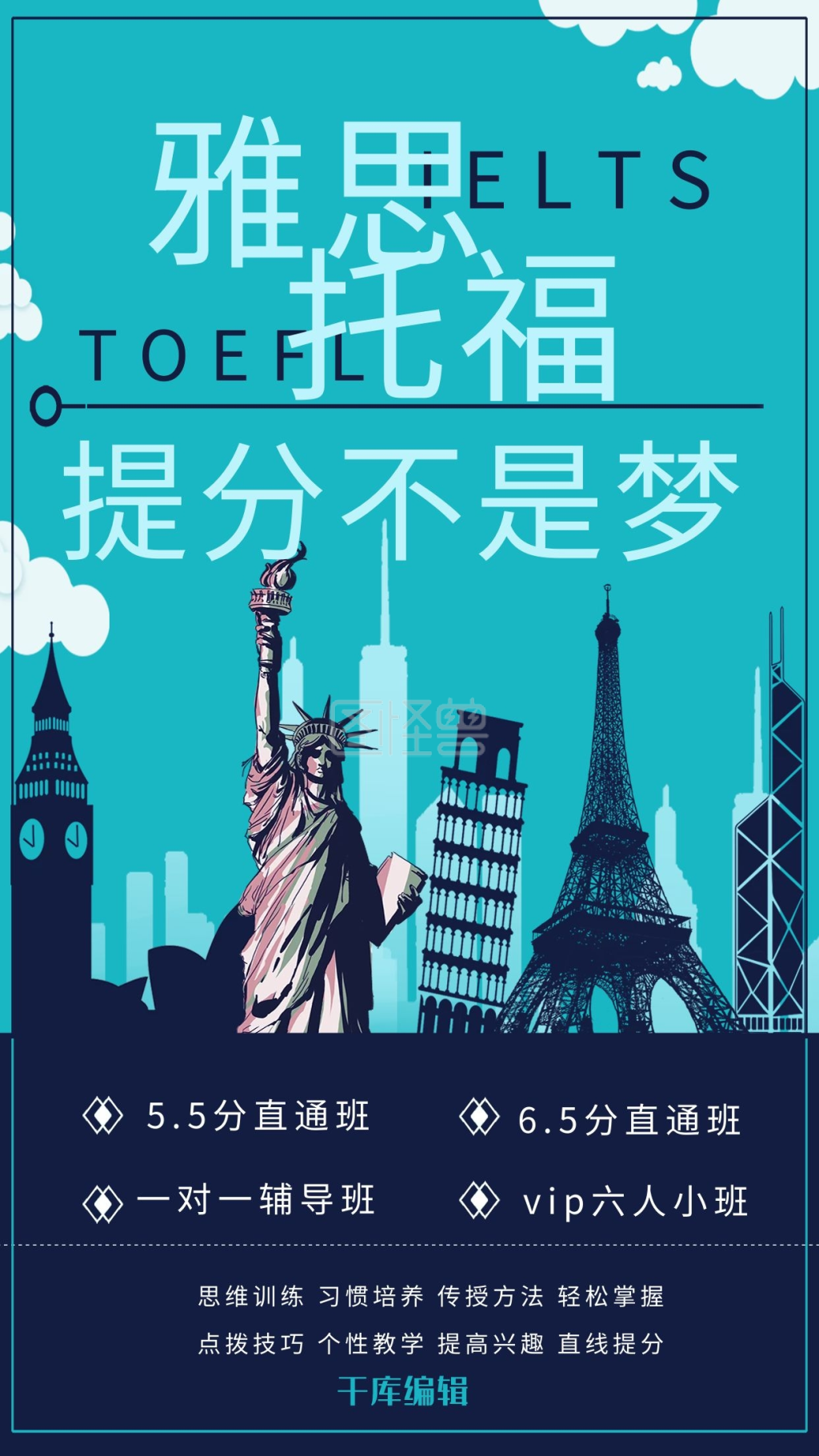 成人英语教育雅思托福英语培训宣传海报