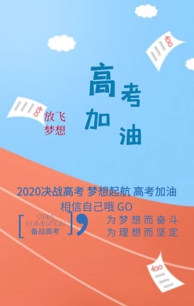 决战高考欢呼加油蓝色创意手机海报矢量图