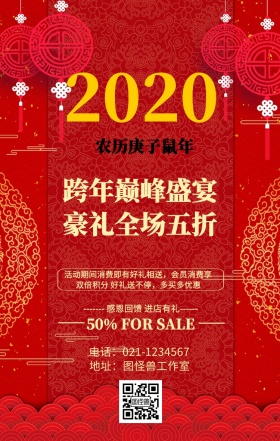2019元旦促销海报