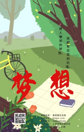 梦想夕阳努力奋斗追梦粉色海报