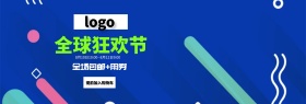 淘宝电商全球狂欢节化妆品促销海报PSD