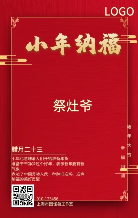 红色小年祭灶爷手机海报