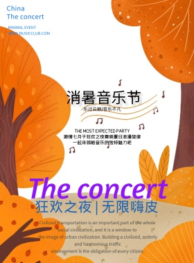中国音乐会音乐创意海报