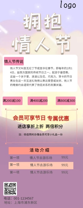 情人节营销长图 
