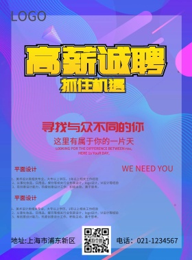 简约招聘海报