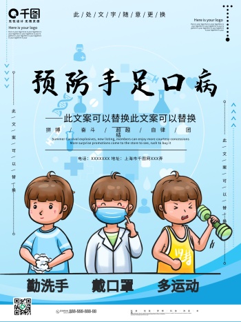 预防传染病宣传海报-传染病宣传海报-图怪兽