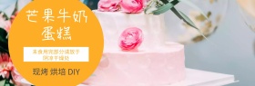 蛋糕烘培双旦礼遇季banner