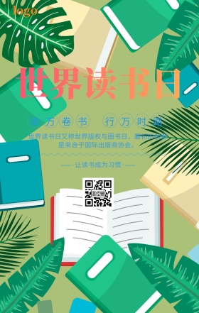 绿色清新世界读书日宣传海报