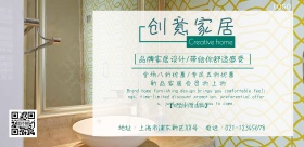 森系小清新创意家居横版海报