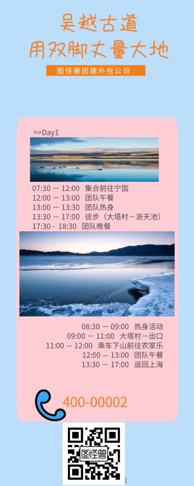吴越古道·团建外包公司