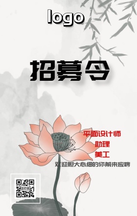 招聘+文字
