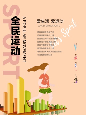 红色简约全民运动体育海报