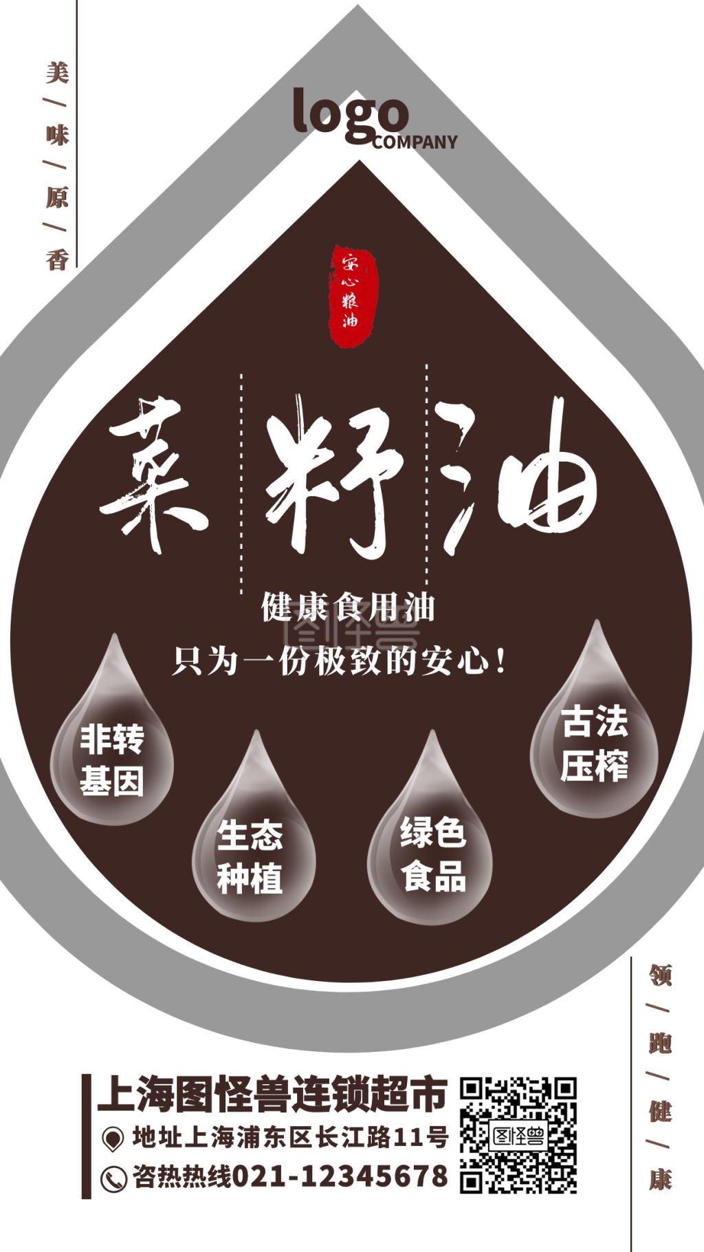 菜籽油海报