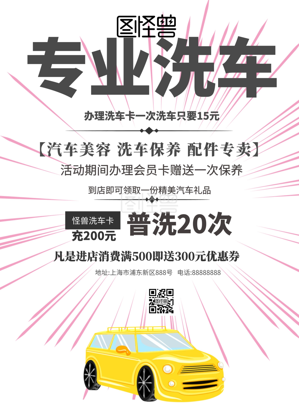 洗车卡宣传单优惠活动