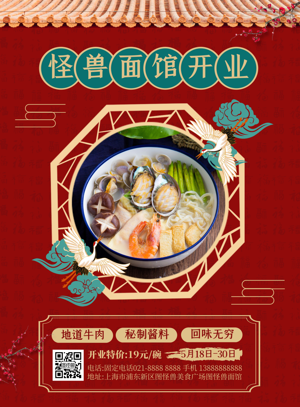 餐厅开业国潮竖版海报