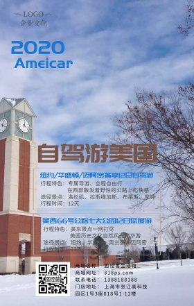 美国美洲深度自驾游手机海报