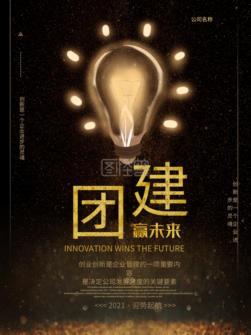 黑色商务大气企业团建宣传海报