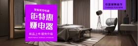 电商淘宝天猫电器焕新家电数码产品促销海报banner模板设计