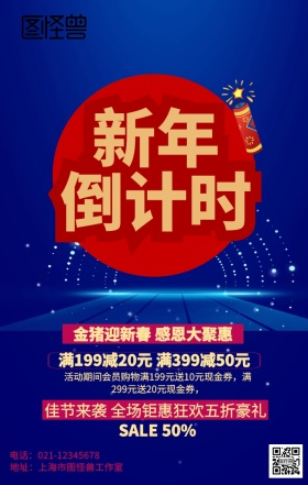 新年春节促销海报