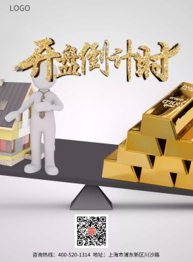 霸气黑色金色房地产开盘倒计时宣传海报