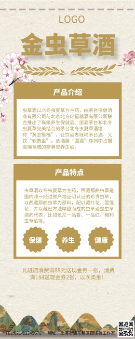 简约中国风金虫草酒宣传长图