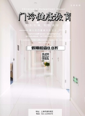 门诊健康教育印刷海报