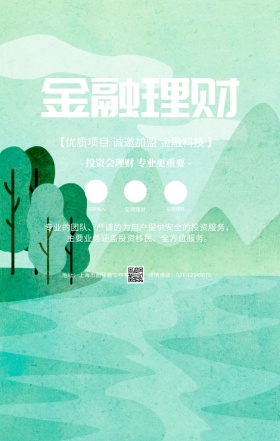 紫色渐变理财有道金融投资贷款手机海报