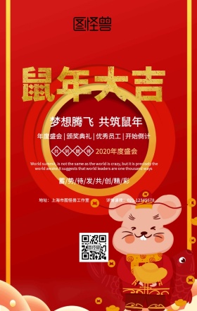 红色喜庆年会晚会梦想腾飞共筑猪年手机海报