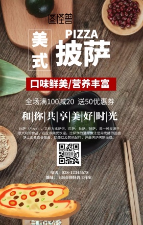 披萨小元素手机海报
