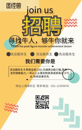 招聘洗浴服务生宣传海报