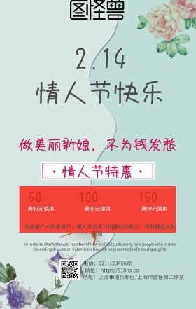 情人节促销优惠活动海报