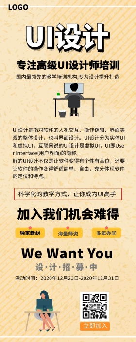 扁平UI设计招生招募教育培训学习技能提升
